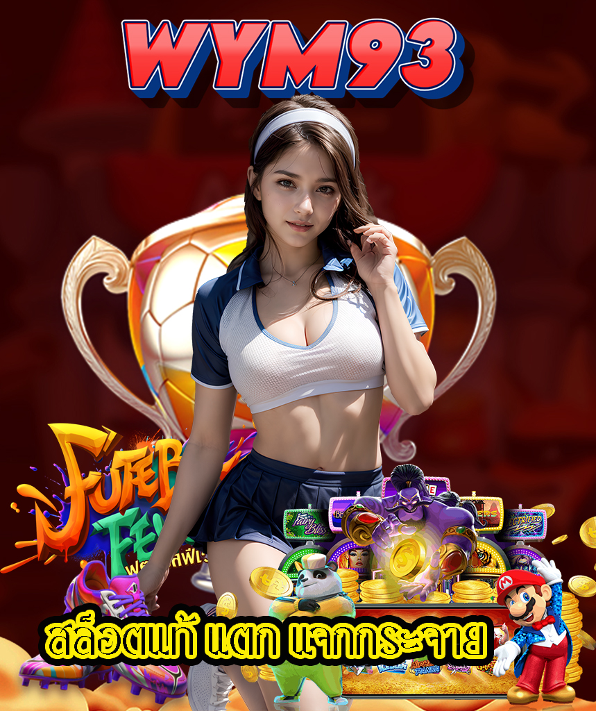wym93 สล็อต